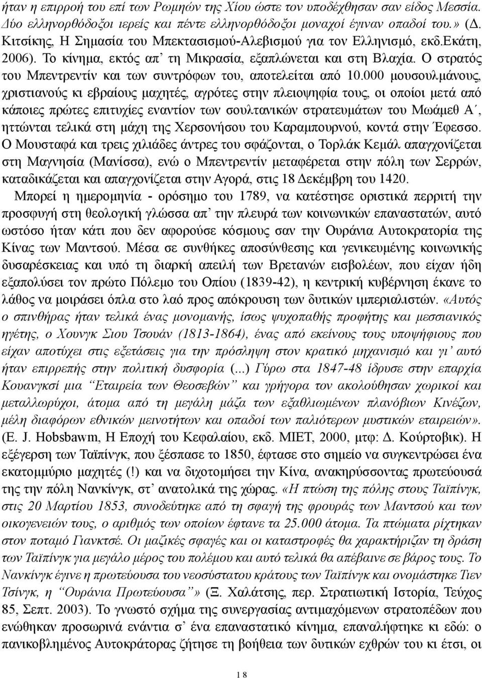 Ο στρατός του Μπεντρεντίν και των συντρόφων του, αποτελείται από 10.