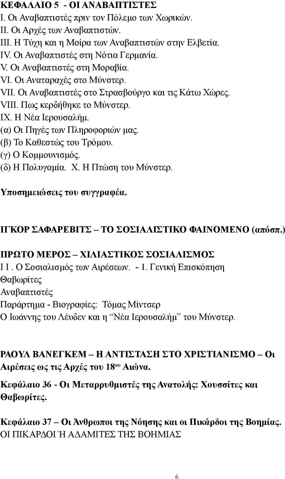 Η Νέα Ιερουσαλήμ. (α) Οι Πηγές των Πληροφοριών μας. (β) Το Καθεστώς του Τρόμου. (γ) Ο Κομμουνισμός. (δ) Η Πολυγαμία. Χ. Η Πτώση του Μύνστερ. Υποσημειώσεις του συγγραφέα.