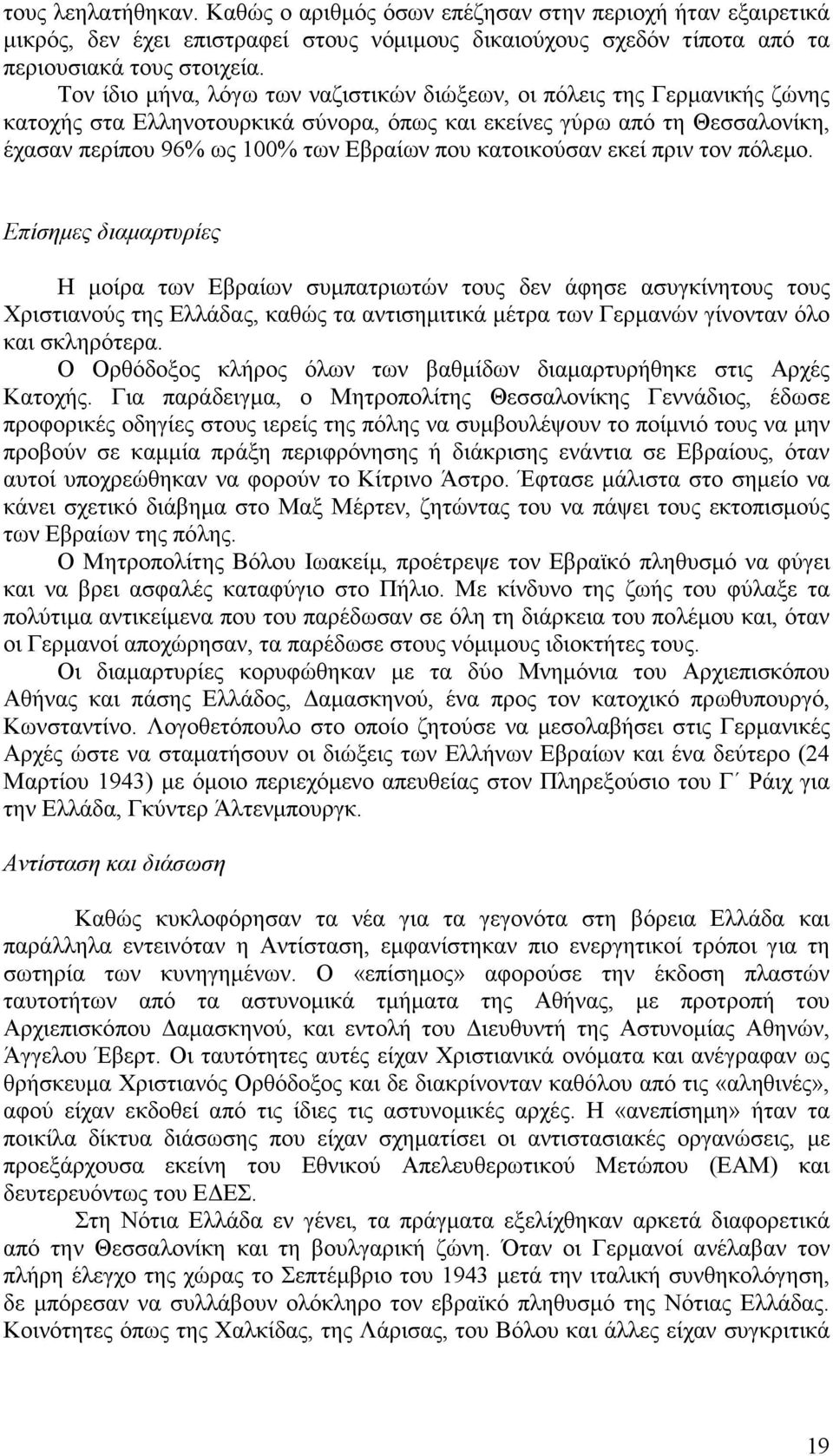 κατοικούσαν εκεί πριν τον πόλεµο.