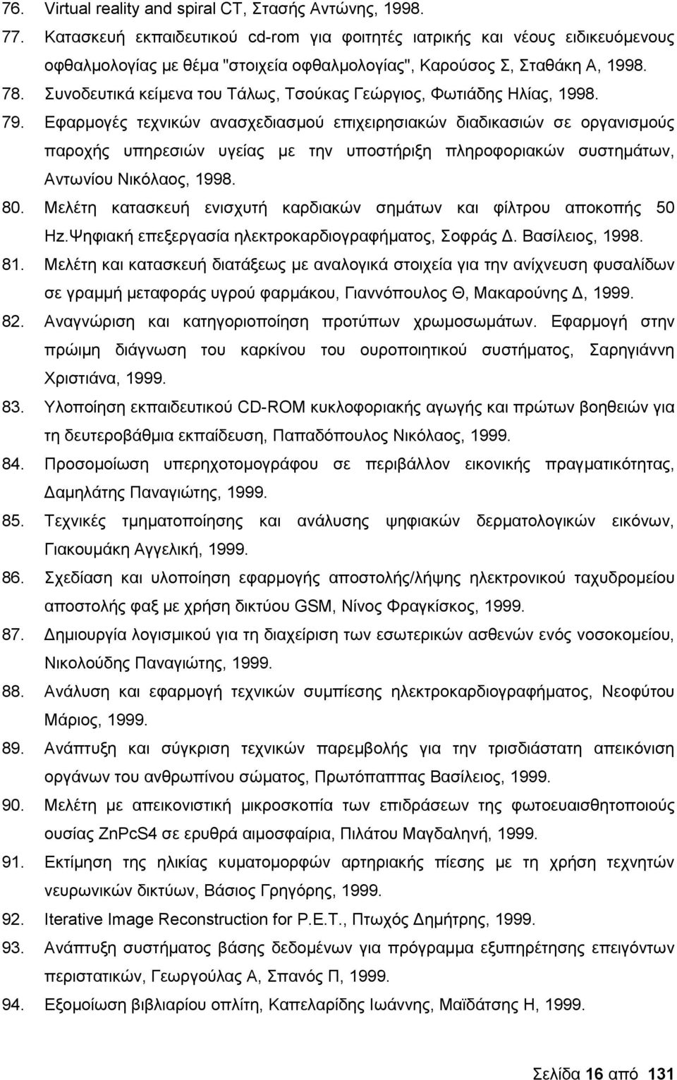 Συνοδευτικά κείμενα του Τάλως, Τσούκας Γεώργιος, Φωτιάδης Ηλίας, 1998. 79.