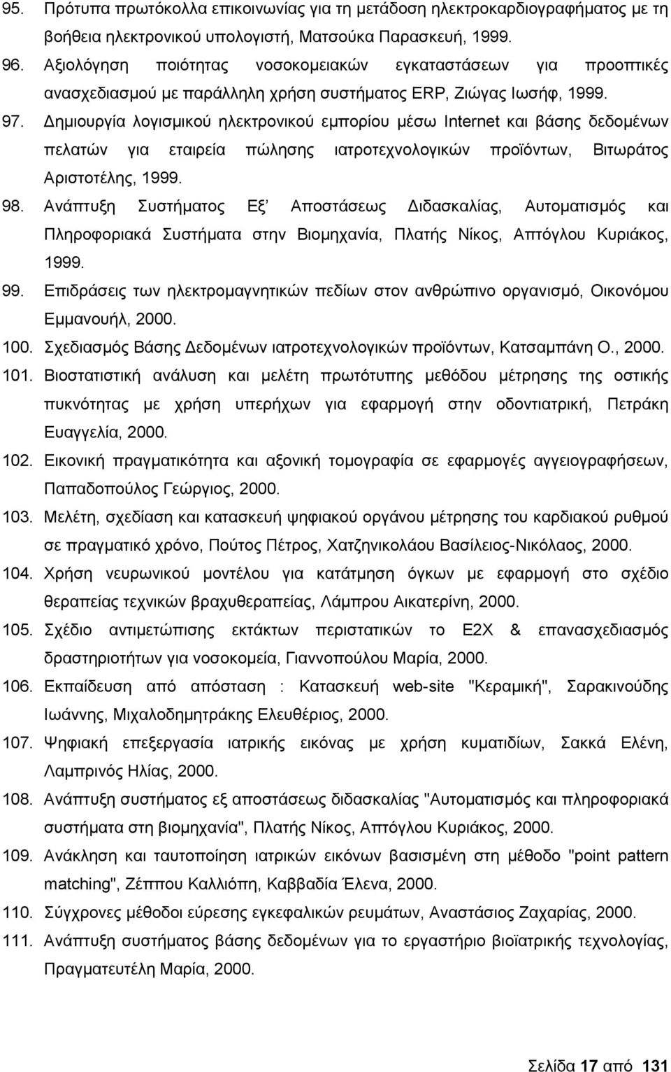 Δημιουργία λογισμικού ηλεκτρονικού εμπορίου μέσω Internet και βάσης δεδομένων πελατών για εταιρεία πώλησης ιατροτεχνολογικών προϊόντων, Βιτωράτος Αριστοτέλης, 1999. 98.