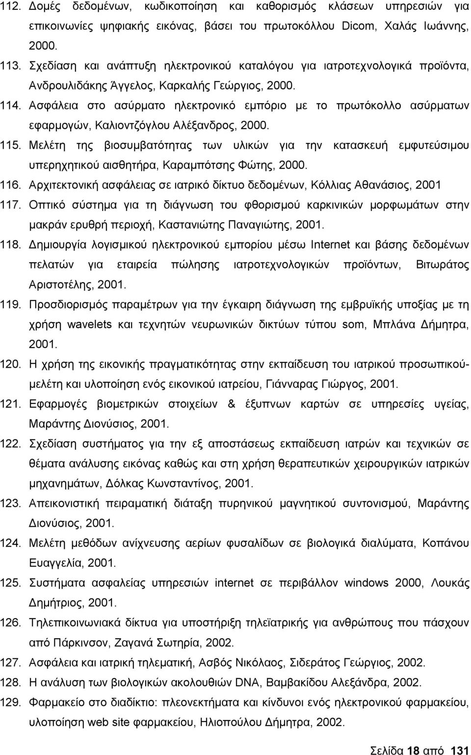 Ασφάλεια στο ασύρματο ηλεκτρονικό εμπόριο με το πρωτόκολλο ασύρματων εφαρμογών, Καλιοντζόγλου Αλέξανδρος, 2000. 115.