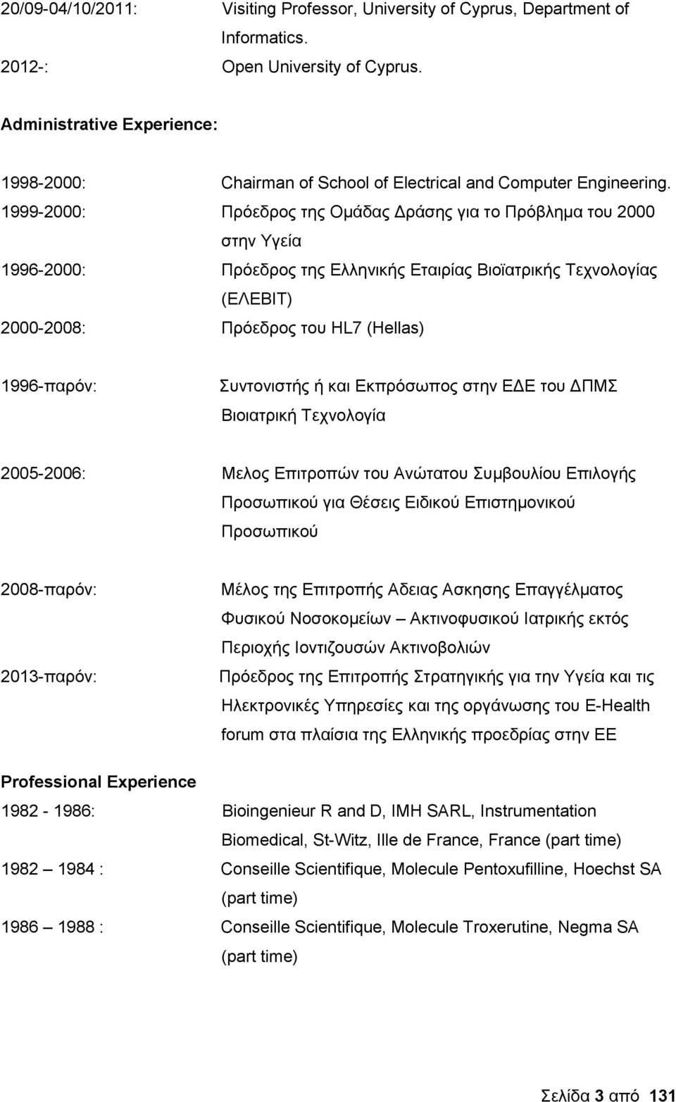 1999-2000: Πρόεδρος της Ομάδας Δράσης για το Πρόβλημα του 2000 στην Υγεία 1996-2000: Πρόεδρος της Ελληνικής Εταιρίας Βιοϊατρικής Τεχνολογίας (ΕΛΕΒΙΤ) 2000-2008: Πρόεδρος του HL7 (Hellas) 1996-παρόν: