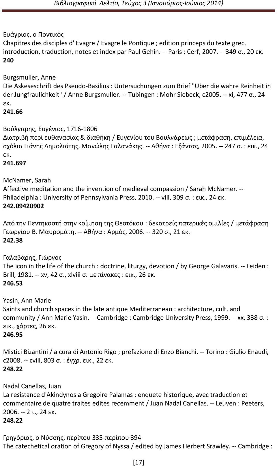 -- xi, 477 σ., 24 εκ. 241.66 Βούλγαρης, Ευγένιος, 1716-1806 Διατριβή περί ευθανασίας & διαθήκη / Ευγενίου του Βουλγάρεως ; μετάφραση, επιμέλεια, σχόλια Γιάνης Δημολιάτης, Μανώλης Γαλανάκης.