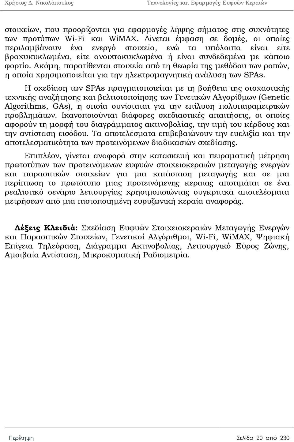 Ακόμη, παρατίθενται στοιχεία από τη θεωρία της μεθόδου των ροπών, η οποία χρησιμοποιείται για την ηλεκτρομαγνητική ανάλυση των SPAs.