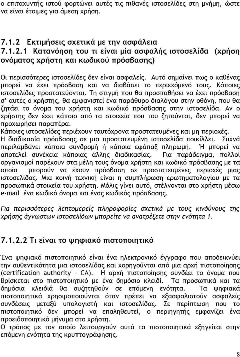 Αυτό σημαίνει πως ο καθένας μπορεί να έχει πρόσβαση και να διαβάσει το περιεχόμενό τους. Κάποιες ιστοσελίδες προστατεύονται.