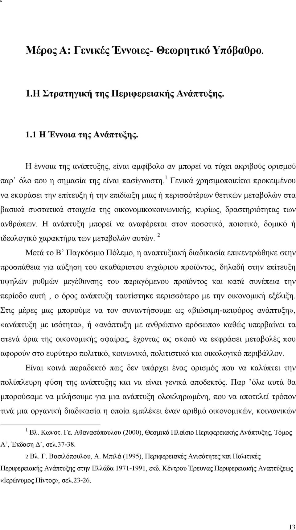 1 Γενικά χρησιµοποιείται προκειµένου να εκφράσει την επίτευξη ή την επιδίωξη µιας ή περισσότέρων θετικών µεταβολών στα βασικά συστατικά στοιχεία της οικονοµικοκοινωνικής, κυρίως, δραστηριότητας των