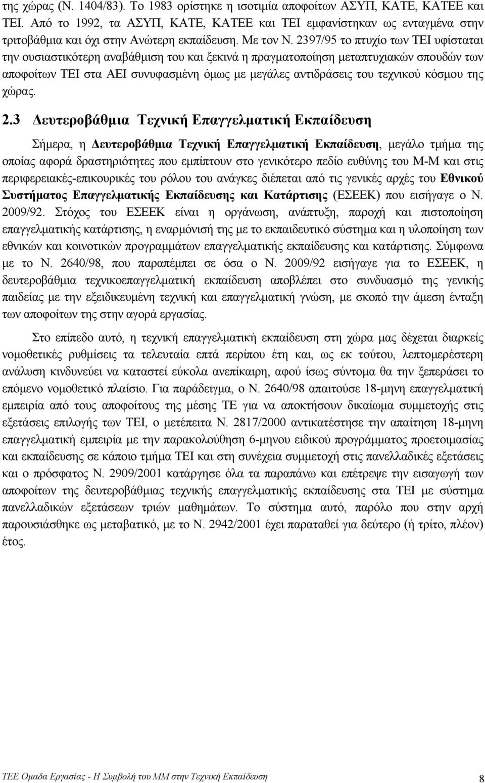 2397/95 το πτυχίο των ΤΕΙ υφίσταται την ουσιαστικότερη αναβάθµιση του και ξεκινά η πραγµατοποίηση µεταπτυχιακών σπουδών των αποφοίτων ΤΕΙ στα ΑΕΙ συνυφασµένη όµως µε µεγάλες αντιδράσεις του τεχνικού