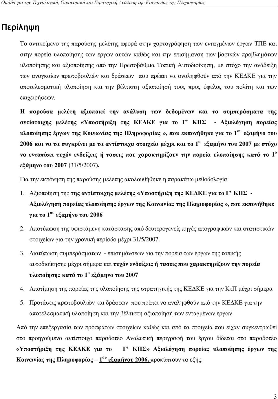 βέιηηζηε αμηνπνίεζή ηνπο πξνο φθεινο ηνπ πνιίηε θαη ησλ επηρεηξήζεσλ.