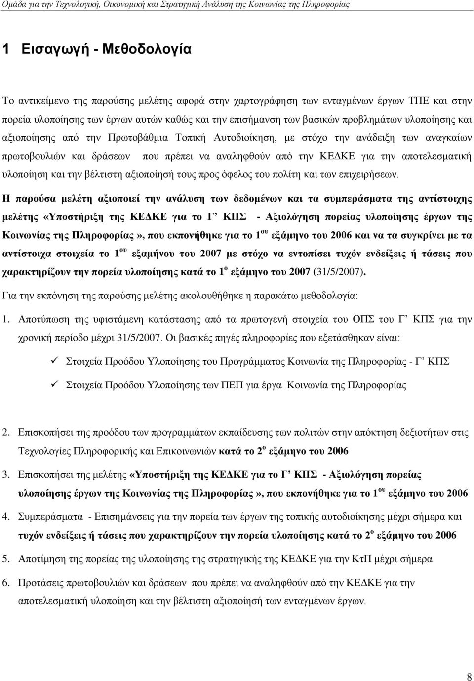 απνηειεζκαηηθή πινπνίεζε θαη ηελ βέιηηζηε αμηνπνίεζή ηνπο πξνο φθεινο ηνπ πνιίηε θαη ησλ επηρεηξήζεσλ.