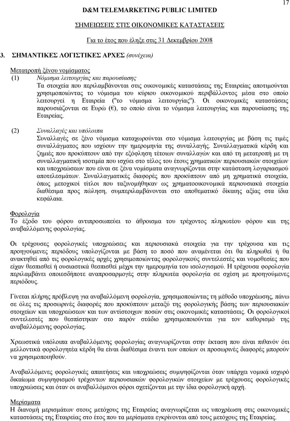 χρησιµοποιώντας το νόµισµα του κύριου οικονοµικού περιβάλλοντος µέσα στο οποίο λειτουργεί η Εταιρεία (''το νόµισµα λειτουργίας'').