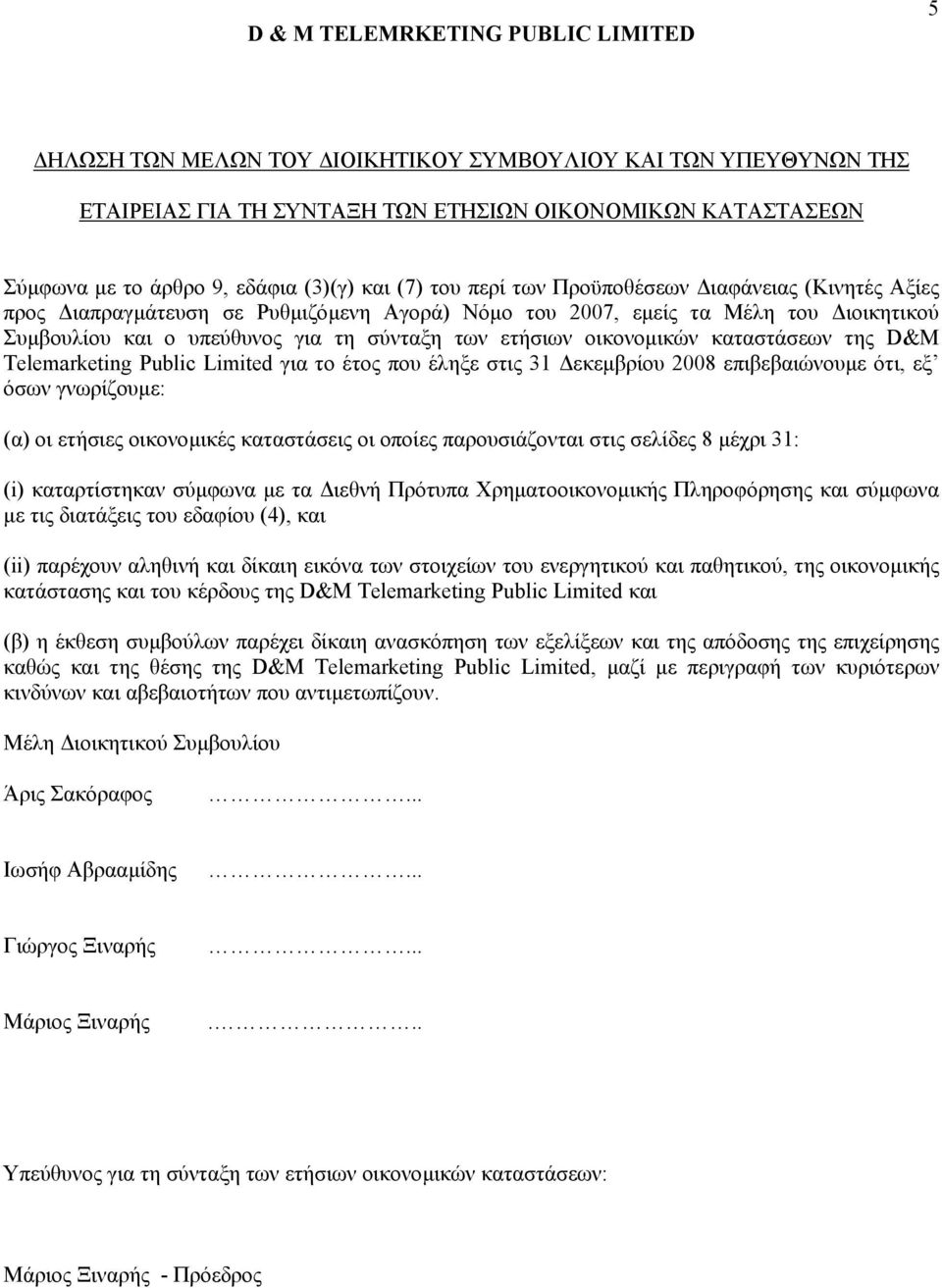 οικονοµικών καταστάσεων της D&M Telemarketing Public Limited για το έτος που έληξε στις 31 εκεµβρίου 2008 επιβεβαιώνουµε ότι, εξ όσων γνωρίζουµε: (α) οι ετήσιες οικονοµικές καταστάσεις οι οποίες