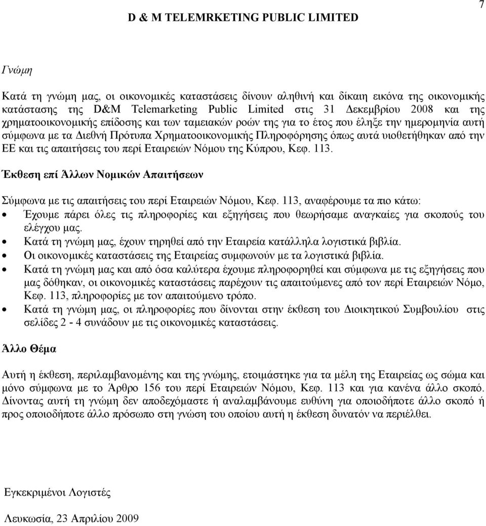 υιοθετήθηκαν από την ΕΕ και τις απαιτήσεις του περί Εταιρειών Νόµου της Κύπρου, Κεφ. 113. Έκθεση επί Άλλων Νοµικών Απαιτήσεων Σύµφωνα µε τις απαιτήσεις του περί Εταιρειών Νόµου, Κεφ.