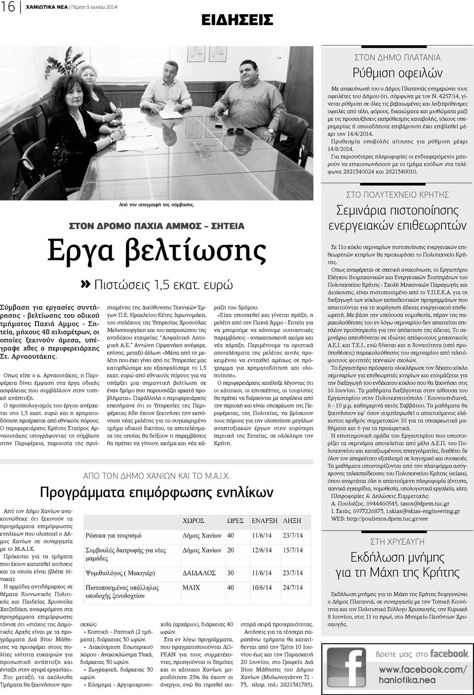 επιβάρυνση έχει επιβληθεί μέχρι την 14/4/2014. Προθεσμία υποβολής αίτησης για ρύθμιση μέχρι 14/8/2014.