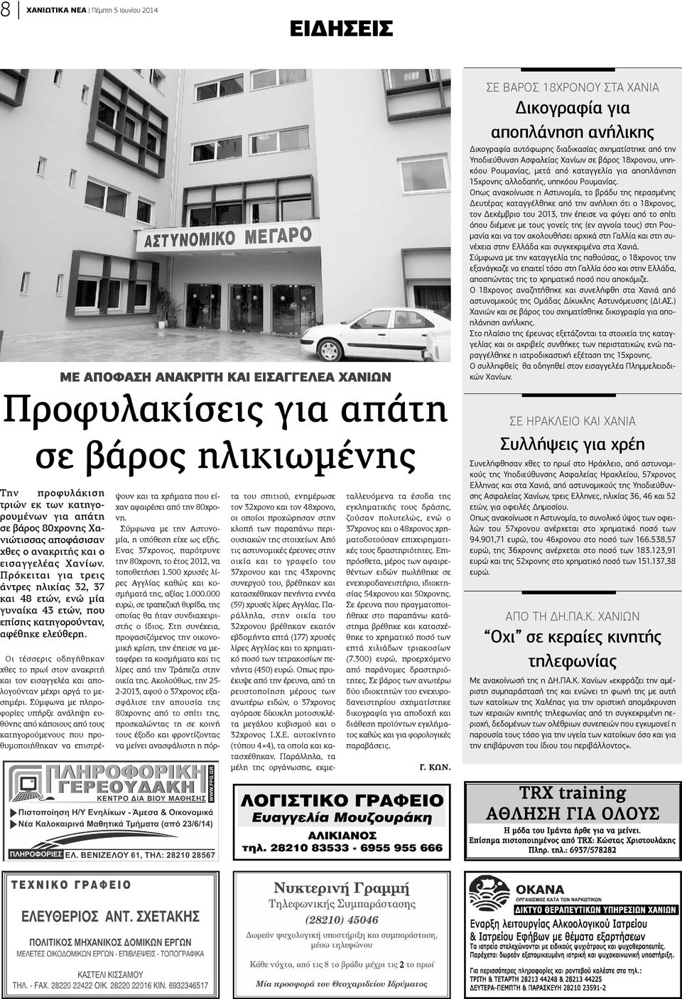 Οι τέσσερις οδηγήθηκαν χθες το πρωί στον ανακριτή και τον εισαγγελέα και απολογούνταν μέχρι αργά το μεσημέρι.