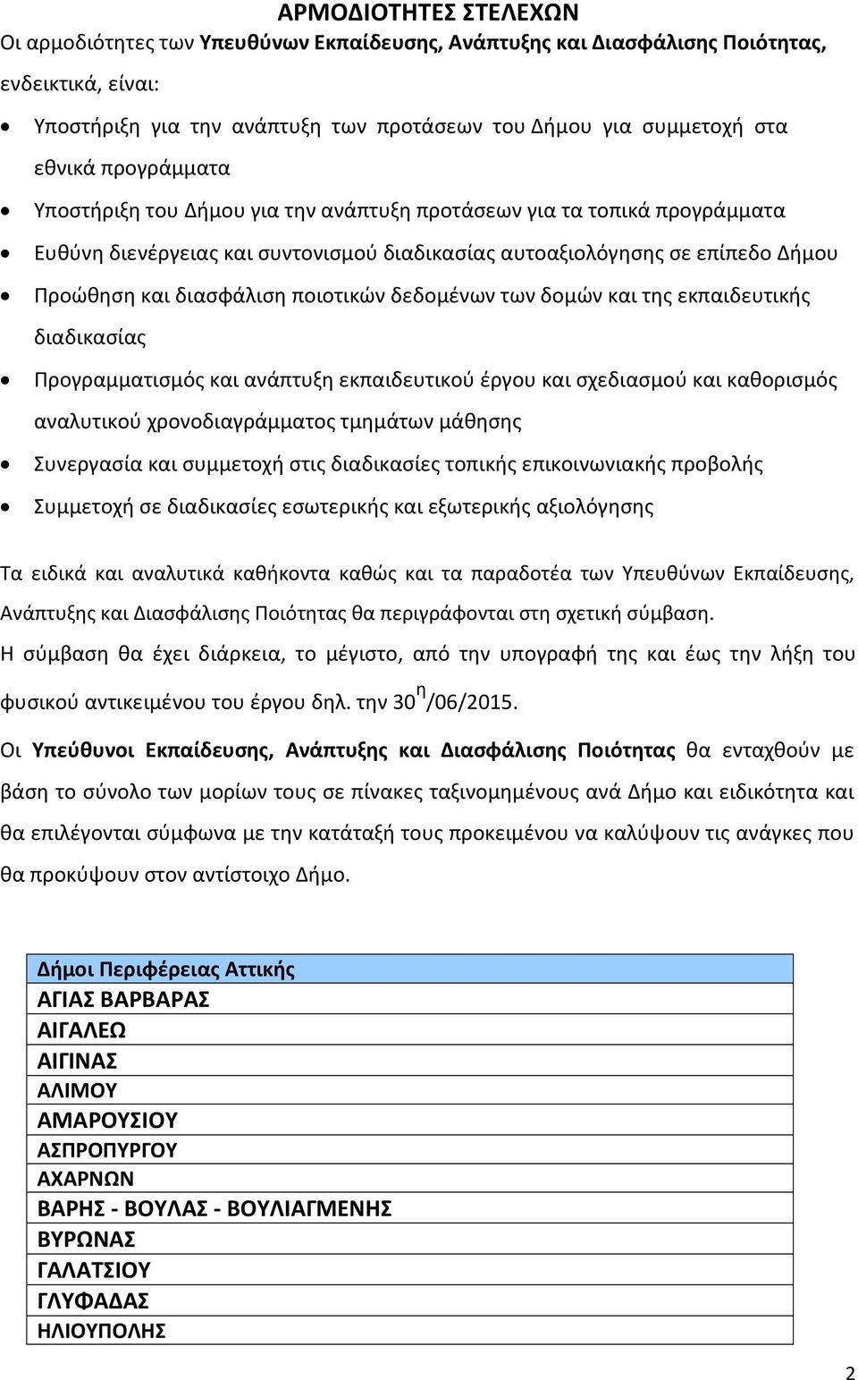 δεδομένων των δομών και της εκπαιδευτικής διαδικασίας Προγραμματισμός και ανάπτυξη εκπαιδευτικού έργου και σχεδιασμού και καθορισμός αναλυτικού χρονοδιαγράμματος τμημάτων μάθησης Συνεργασία και