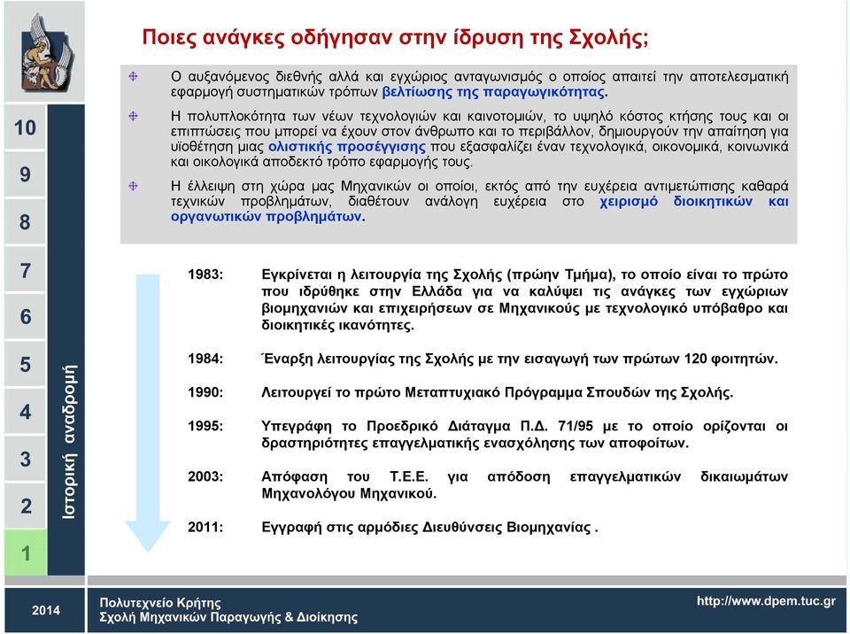 ολιστικής προσέγγισης που εξασφαλίζει έναν τεχνολογικά, οικονομικά, κοινωνικά και οικολογικά αποδεκτό τρόπο εφαρμογής τους.