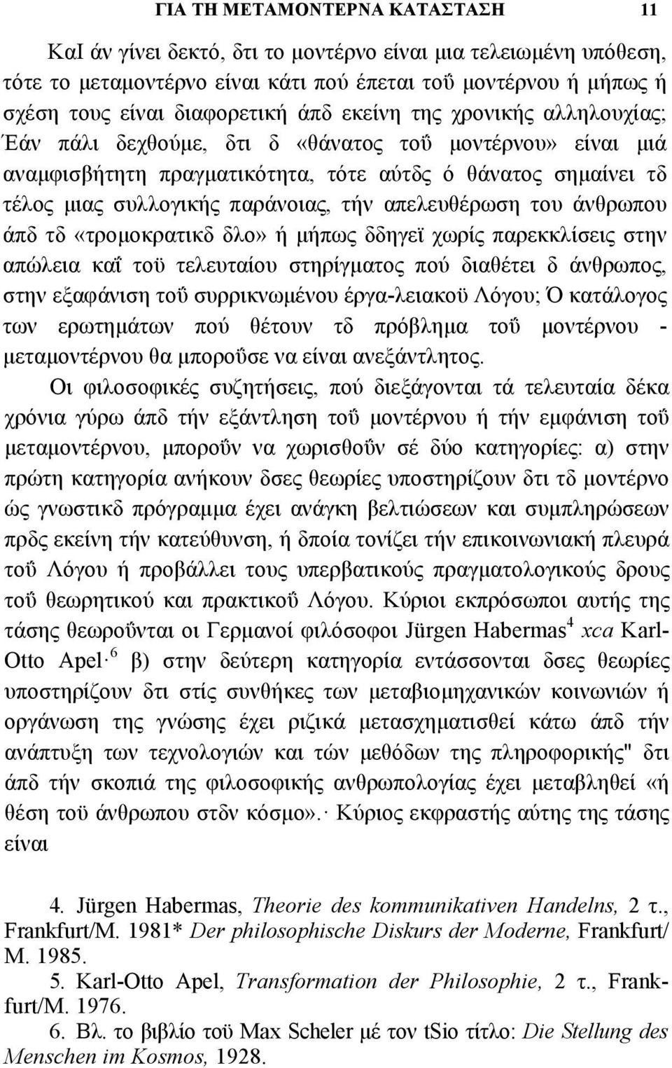 απελευθέρωση του άνθρωπου άπδ τδ «τροµοκρατικδ δλο» ή µήπως δδηγεϊ χωρίς παρεκκλίσεις στην απώλεια καΐ τοϋ τελευταίου στηρίγµατος πού διαθέτει δ άνθρωπος, στην εξαφάνιση τοΰ συρρικνωµένου