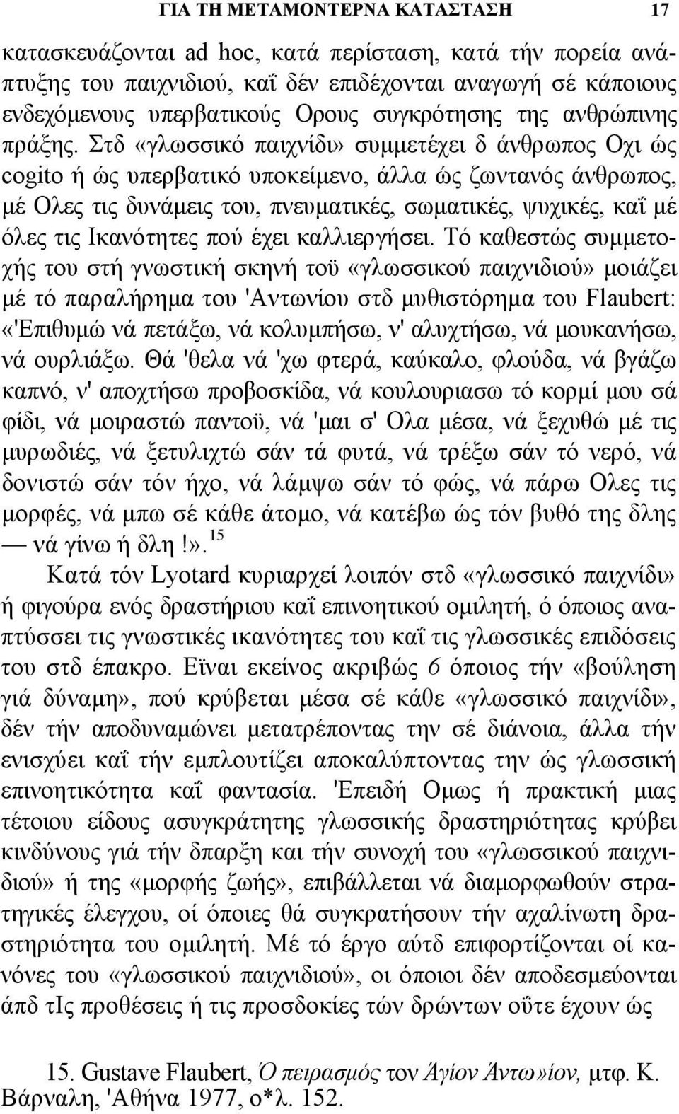 Στδ «γλωσσικό παιχνίδι» συµµετέχει δ άνθρωπος Οχι ώς cogito ή ώς υπερβατικό υποκείµενο, άλλα ώς ζωντανός άνθρωπος, µέ Ολες τις δυνάµεις του, πνευµατικές, σωµατικές, ψυχικές, καΐ µέ όλες τις