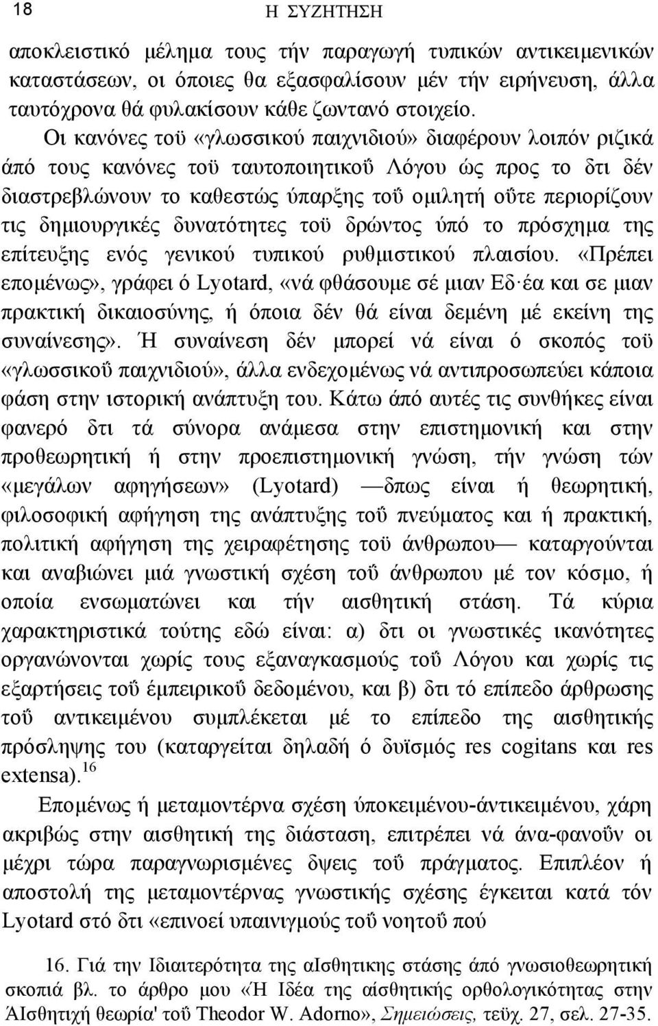 δηµιουργικές δυνατότητες τοϋ δρώντος ύπό το πρόσχηµα της επίτευξης ενός γενικού τυπικού ρυθµιστικού πλαισίου.