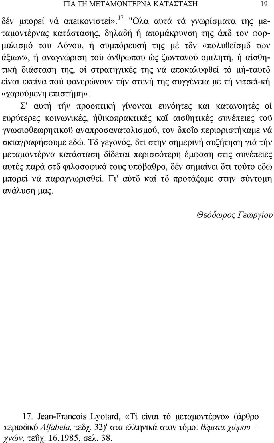 οµιλητή, ή αίσθητική διάσταση της, οί στρατηγικές της νά αποκαλυφθεί τό µή-ταυτδ είναι εκείνα πού φανερώνουν τήν στενή της συγγένεια µέ τή νιτσεϊ-κή «χαρούµενη επιστήµη».