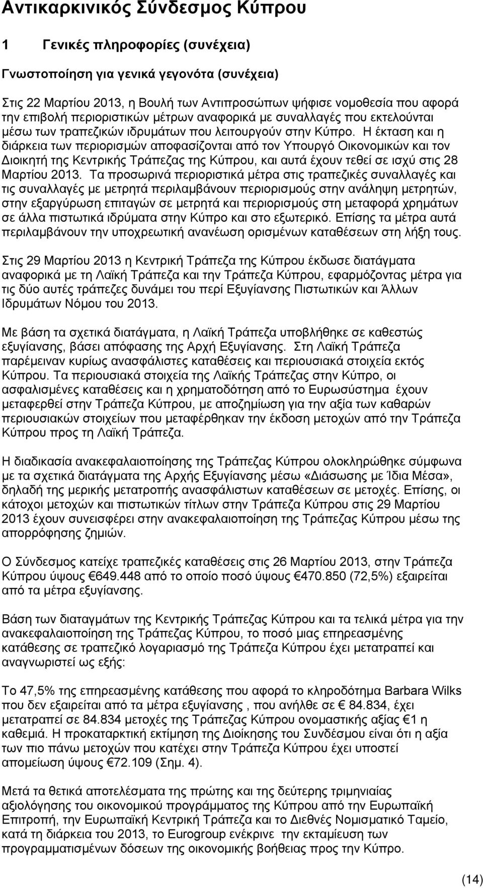 Η έκταση και η διάρκεια των περιορισμών αποφασίζονται από τον Υπουργό Οικονομικών και τον Διοικητή της Κεντρικής Τράπεζας της Κύπρου, και αυτά έχουν τεθεί σε ισχύ στις 28 Μαρτίου.