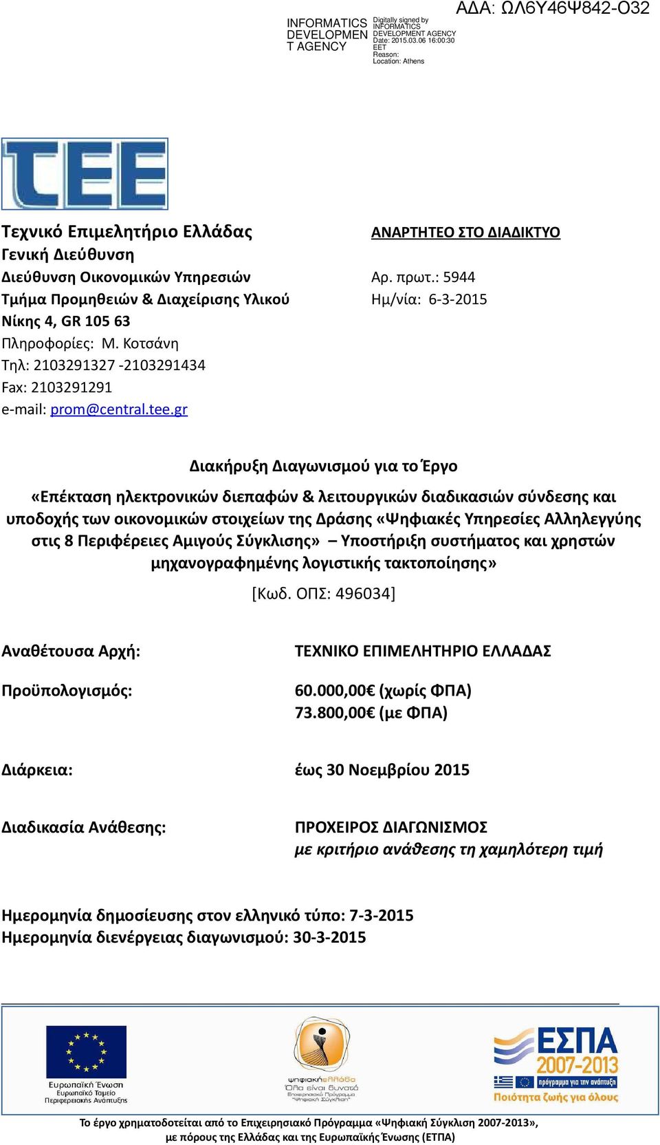 gr Διακήρυξη Διαγωνισμού για το Έργο «Επέκταση ηλεκτρονικών διεπαφών & λειτουργικών διαδικασιών σύνδεσης και υποδοχής των οικονομικών στοιχείων της Δράσης «Ψηφιακές Υπηρεσίες Αλληλεγγύης στις 8