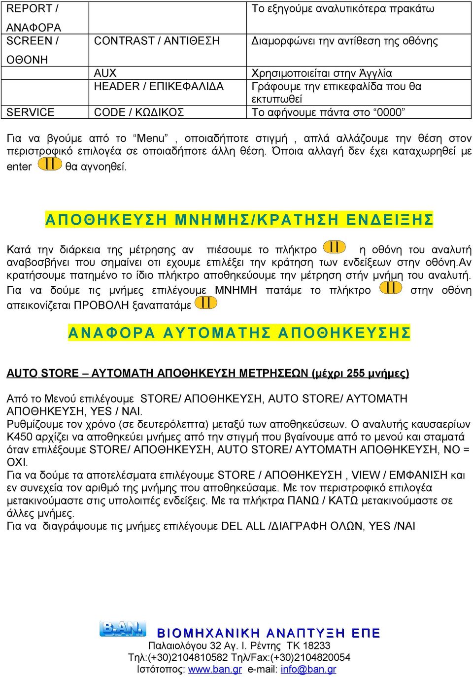 Όποια αλλαγή δεν έχει καταχωρηθεί με enter θα αγνοηθεί.