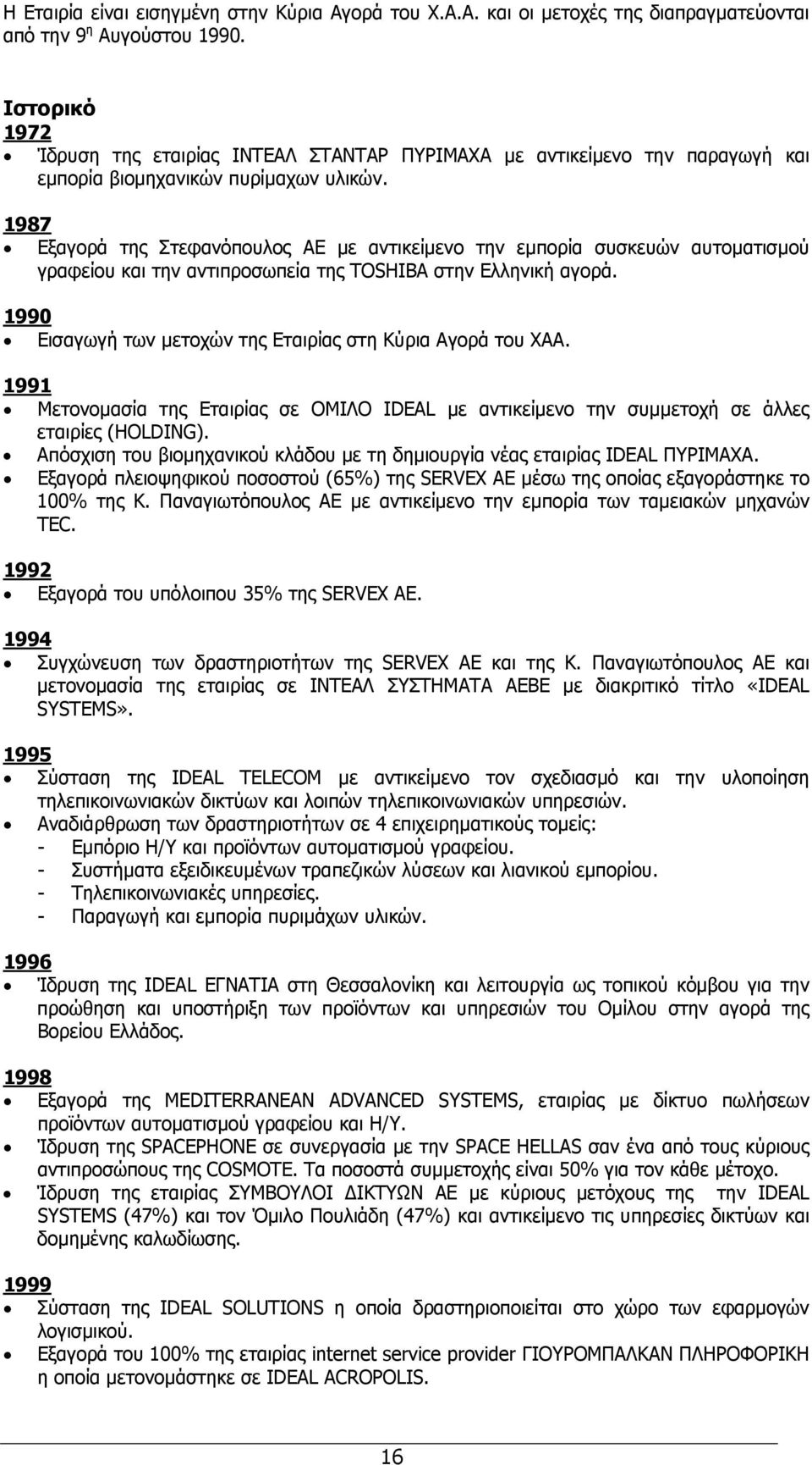 1987 Εξαγορά της Στεφανόπουλος ΑΕ µε αντικείµενο την εµπορία συσκευών αυτοµατισµού γραφείου και την αντιπροσωπεία της TOSHIBA στην Ελληνική αγορά.