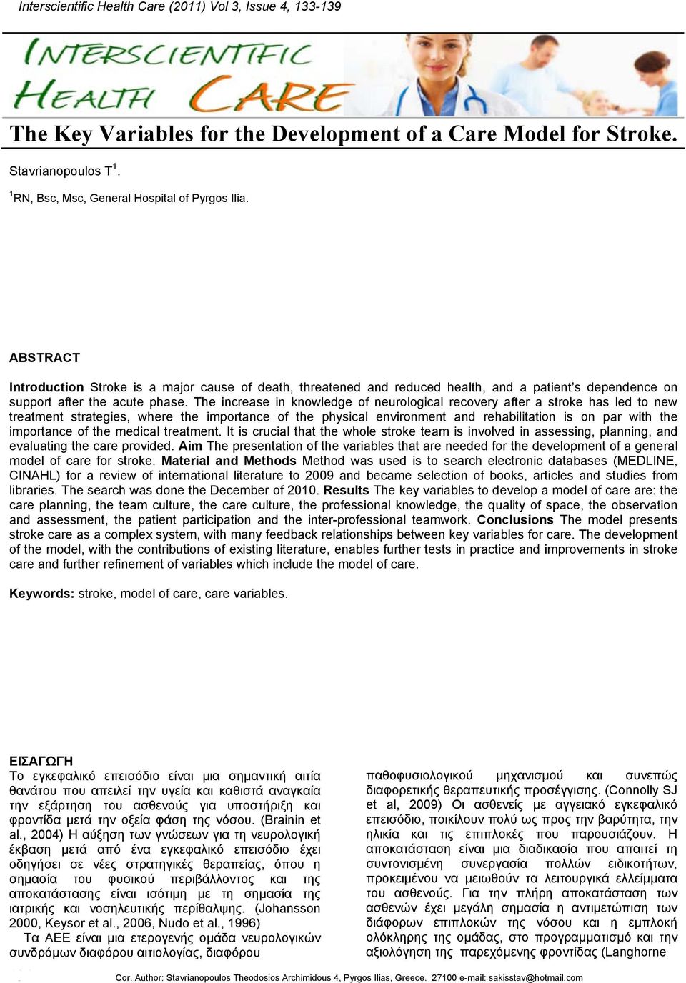 The increase in knowledge of neurological recovery after a stroke has led to new treatment strategies, where the importance of the physical environment and rehabilitation is on par with the