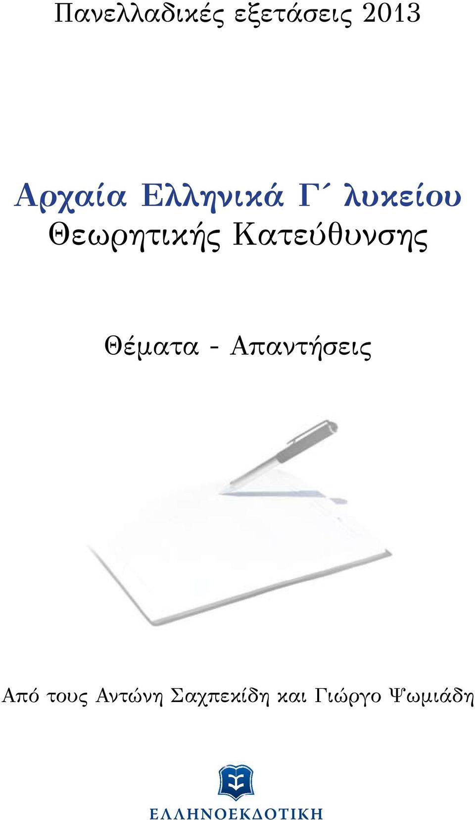 Κατεύθυνσης Θέματα - Απαντήσεις Από