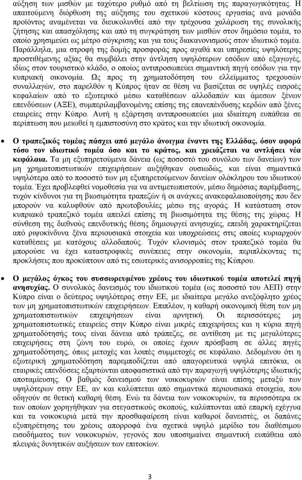 των μισθών στον δημόσιο τομέα, το οποίο χρησιμεύει ως μέτρο σύγκρισης και για τους διακανονισμούς στον ιδιωτικό τομέα.