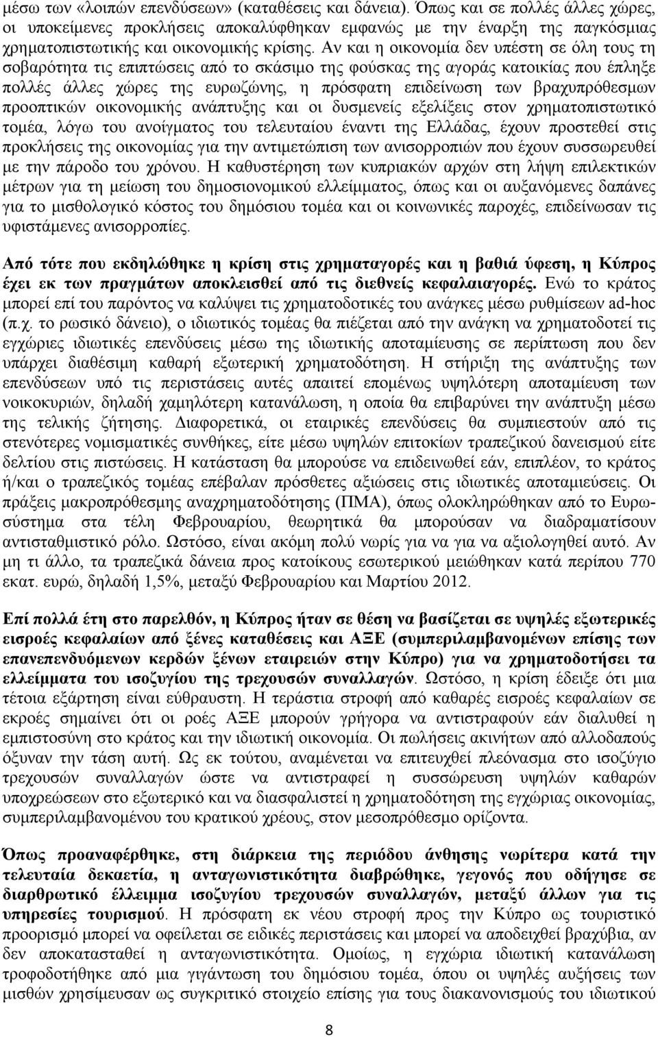 Αν και η οικονομία δεν υπέστη σε όλη τους τη σοβαρότητα τις επιπτώσεις από το σκάσιμο της φούσκας της αγοράς κατοικίας που έπληξε πολλές άλλες χώρες της ευρωζώνης, η πρόσφατη επιδείνωση των