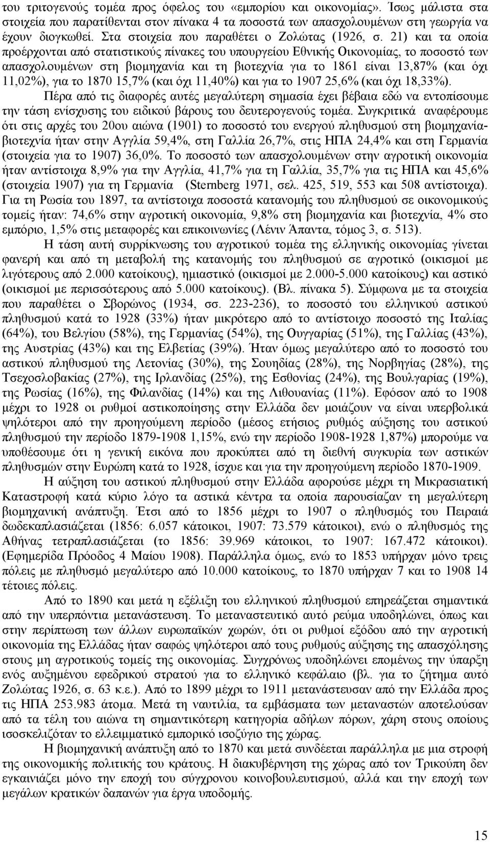 21) και τα οποία προέρχονται από στατιστικούς πίνακες του υπουργείου Εθνικής Οικονομίας, το ποσοστό των απασχολουμένων στη βιομηχανία και τη βιοτεχνία για το 1861 είναι 13,87% (και όχι 11,02%), για