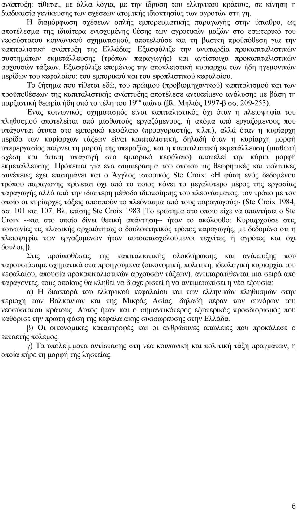 και τη βασική προϋπόθεση για την καπιταλιστική ανάπτυξη της Ελλάδας: Εξασφάλιζε την ανυπαρξία προκαπιταλιστικών συστημάτων εκμετάλλευσης (τρόπων παραγωγής) και αντίστοιχα προκαπιταλιστικών αρχουσών