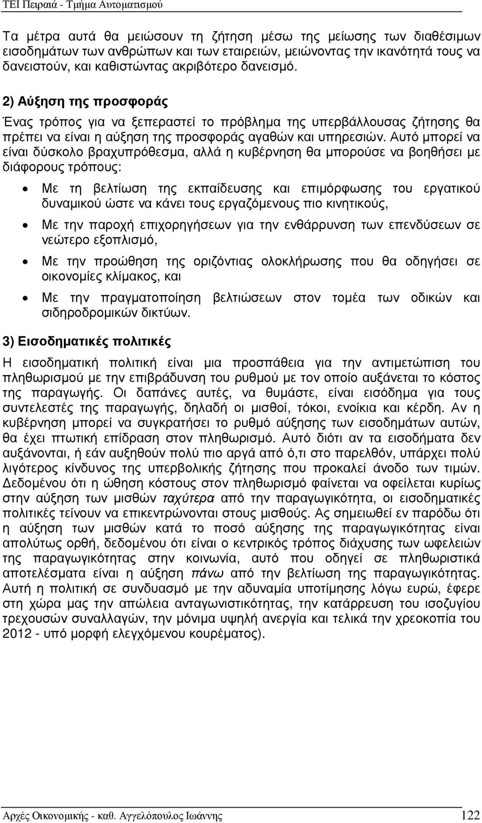 Αυτό µπορεί να είναι δύσκολο βραχυπρόθεσµα, αλλά η κυβέρνηση θα µπορούσε να βοηθήσει µε διάφορους τρόπους: Με τη βελτίωση της εκπαίδευσης και επιµόρφωσης του εργατικού δυναµικού ώστε να κάνει τους