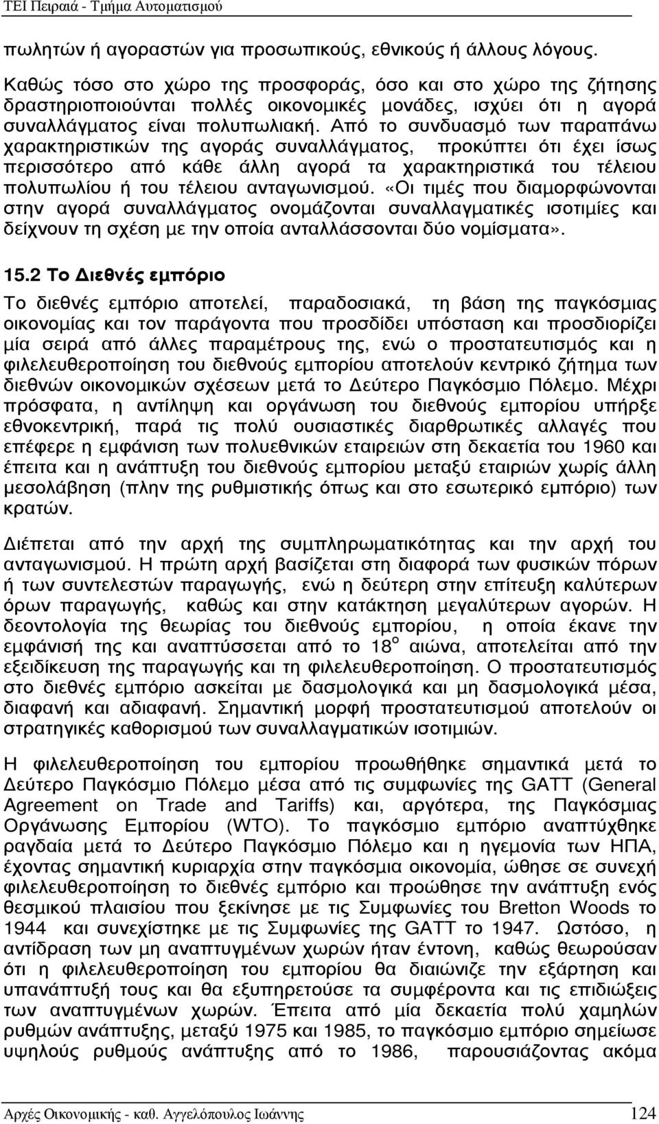 Από το συνδυασµό των παραπάνω χαρακτηριστικών της αγοράς συναλλάγµατος, προκύπτει ότι έχει ίσως περισσότερο από κάθε άλλη αγορά τα χαρακτηριστικά του τέλειου πολυπωλίου ή του τέλειου ανταγωνισµού.