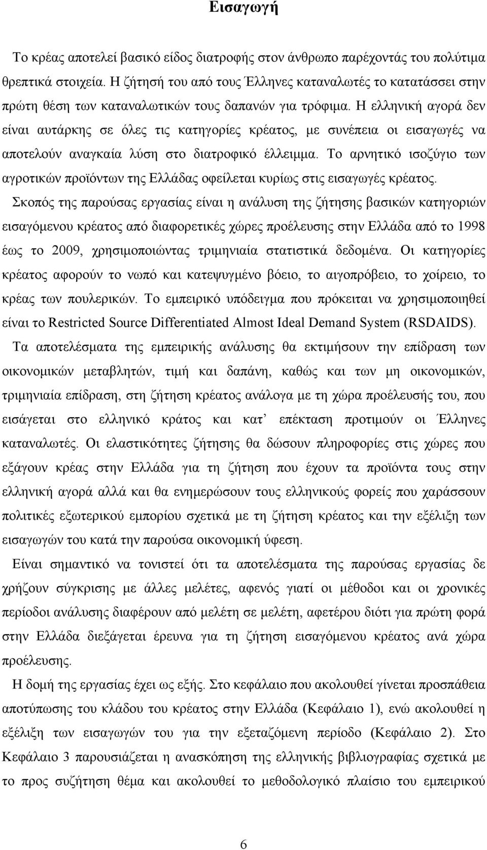 Η ελληνική αγορά δεν είναι αυτάρκης σε όλες τις κατηγορίες κρέατος, με συνέπεια οι εισαγωγές να αποτελούν αναγκαία λύση στο διατροφικό έλλειμμα.