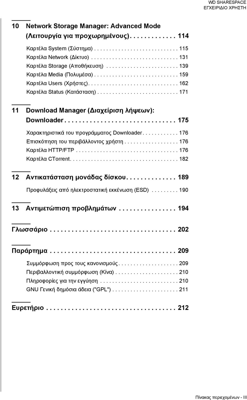 ............................. 162 Καρτέλα Status (Κατάσταση)........................... 171 11 Download Manager (Διαχείριση λήψεων): Downloader............................... 175 Χαρακτηριστικά του προγράμματος Downloader.