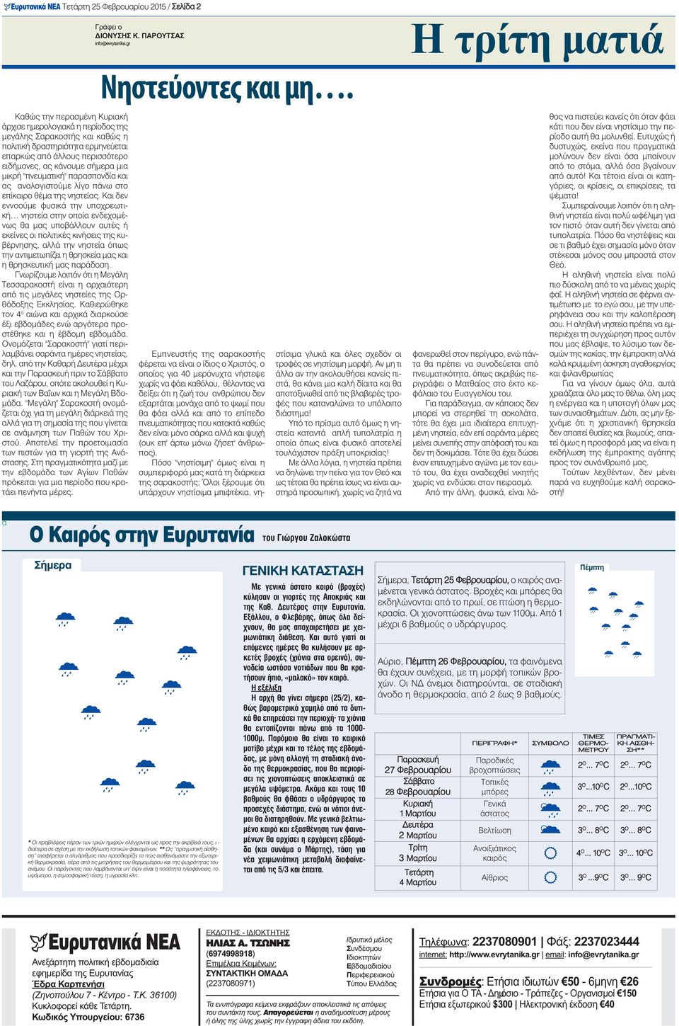 σήμερα μια μικρή "πνευματική" παρασπονδία και ας αναλογιστο με λίγο πάνω στο επίκαιρο θέμα της νηστείας.