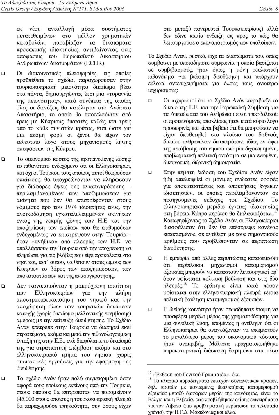 Οι διακοινοτικές πλειοψηφίες, τις οποίες προϋπέθετε το σχέδιο, παραχωρούσαν στην τουρκοκυπριακή µειονότητα δικαίωµα βέτο στα πάντα, δηµιουργώντας έτσι µια «τυραννία της µειονότητας», κατά συνέπεια