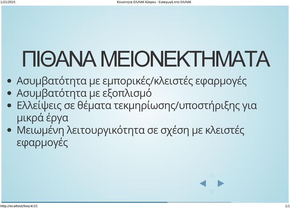 τεκμηρίωσης/υποστήριξης για μικρά έργα Μειωμένη