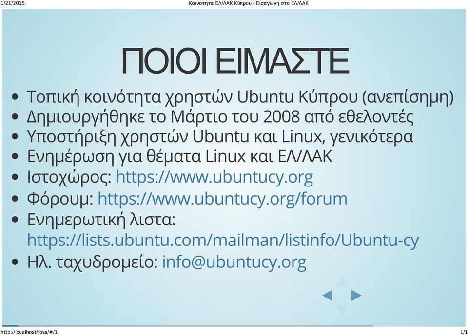 Ιστοχώρος: https://www.ubuntucy.org Φόρουμ: https://www.ubuntucy.org/forum Ενημερωτική λιστα: https://lists.