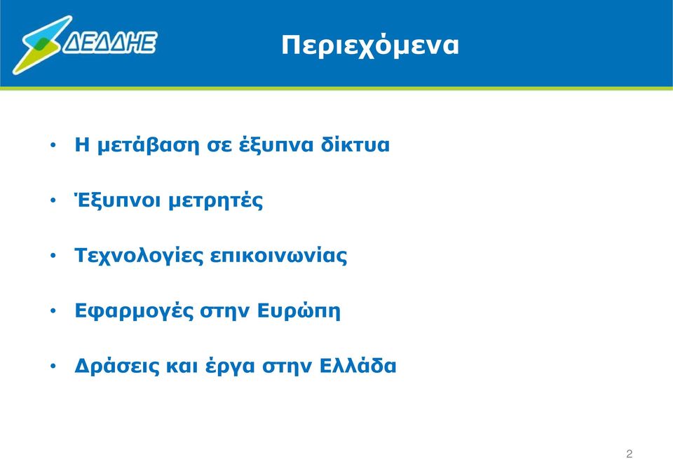 Τεχνολογίες επικοινωνίας