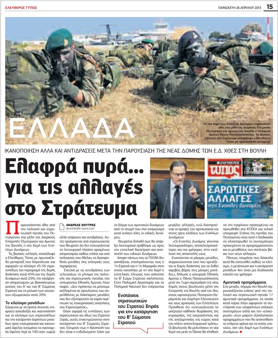 . ΧΘΕΣ ΣΤΗ ΒΟΥΛΗ Ελαφρά πυρά.