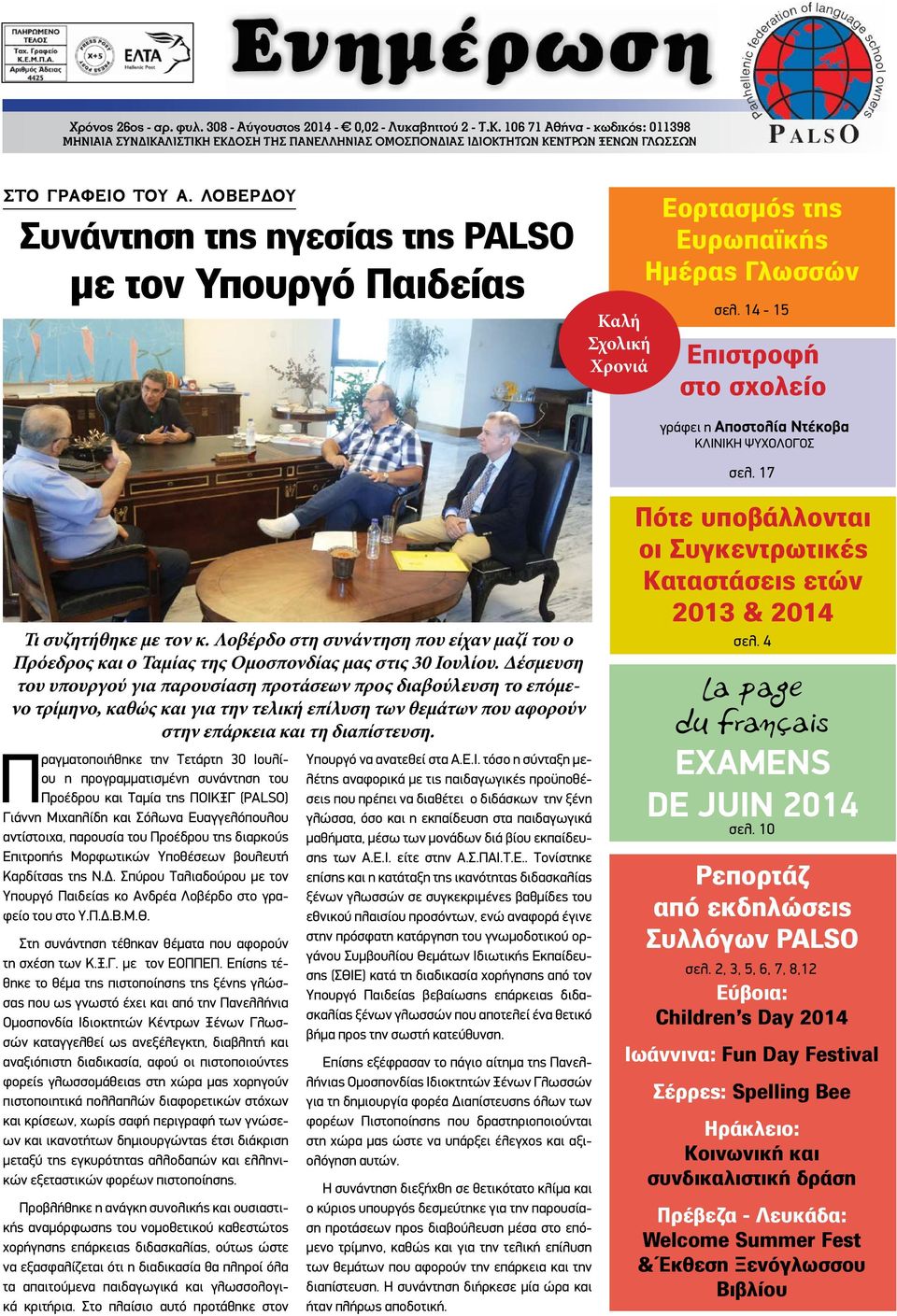 ΛΟΒΕΡΔΟΥ Συνάντηση της ηγεσίας της PALSO με τον Υπουργό Παιδείας Καλή Σχολική Χρονιά Εορτασμός της Ευρωπαϊκής Ημέρας Γλωσσών σελ.