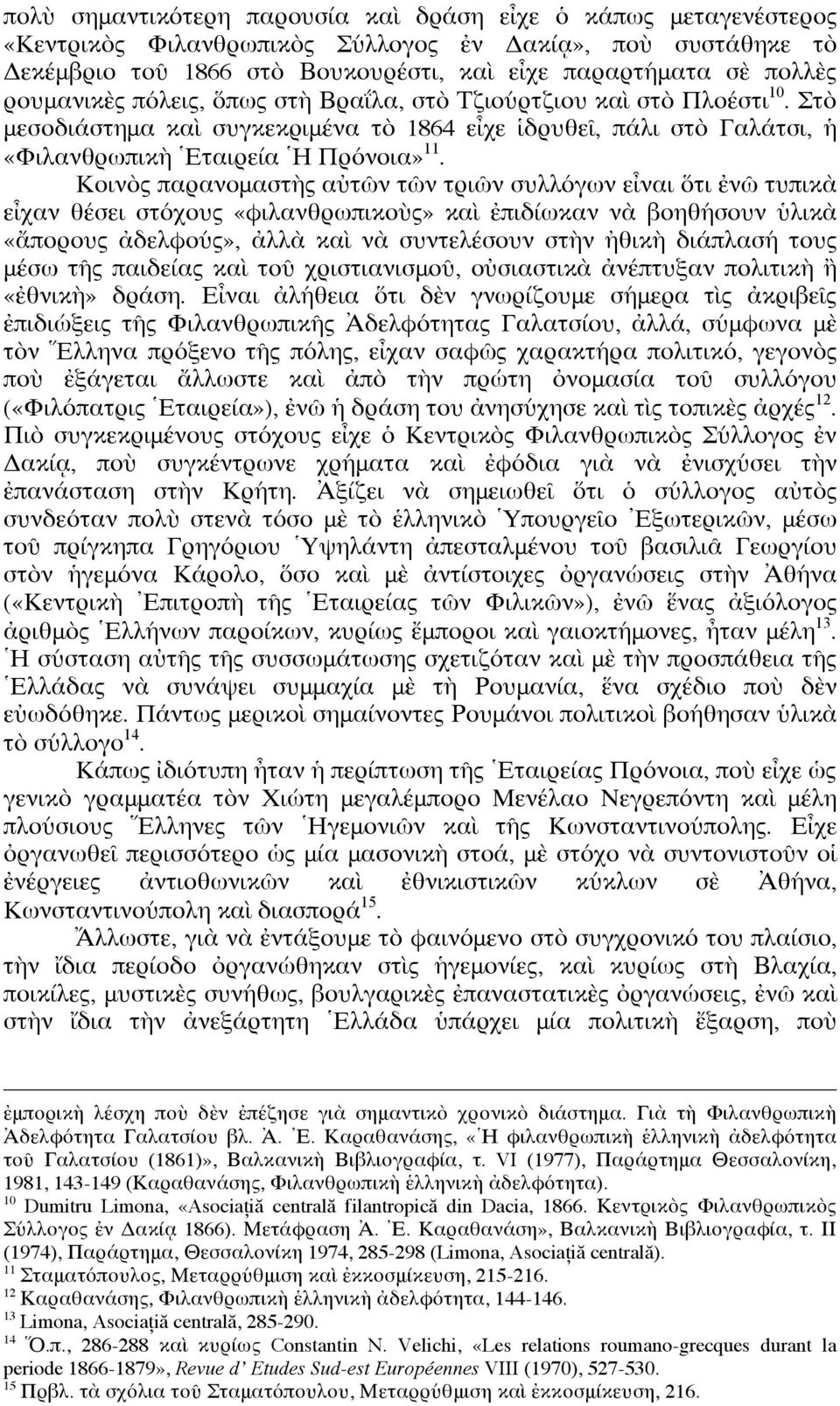 Κοινὸς παρανομαστὴς αὐτῶν τῶν τριῶν συλλόγων εἶναι ὅτι ἐνῶ τυπικὰ εἶχαν θέσει στόχους «φιλανθρωπικοὺς» καὶ ἐπιδίωκαν νὰ βοηθήσουν ὑλικὰ «ἄπορους ἀδελφούς», ἀλλὰ καὶ νὰ συντελέσουν στὴν ἠθικὴ διάπλασή