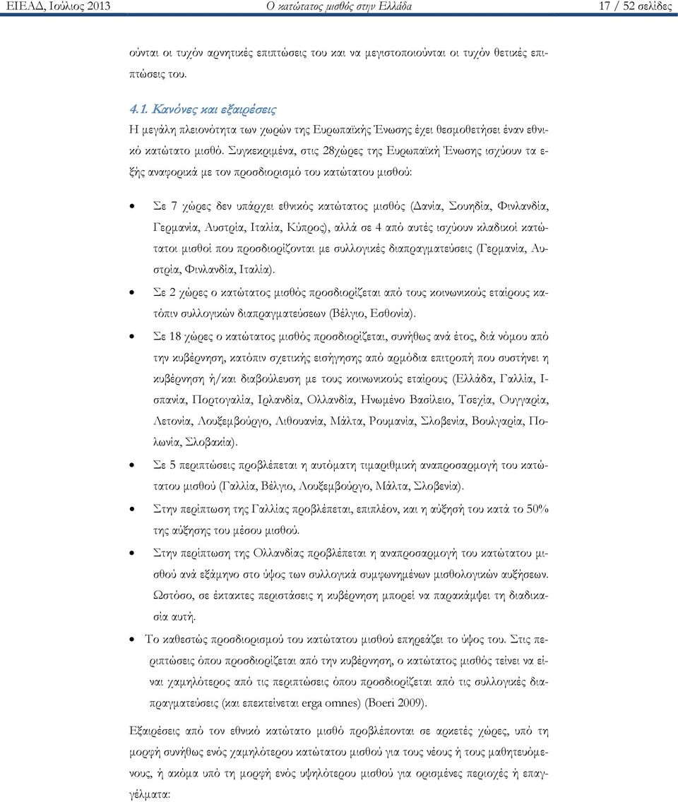 Γερμανία, Αυστρία, Ιταλία, Κύπρος), αλλά σε 4 από αυτές ισχύουν κλαδικοί κατώτατοι μισθοί που προσδιορίζονται με συλλογικές διαπραγματεύσεις (Γερμανία, Αυστρία, Φινλανδία, Ιταλία).