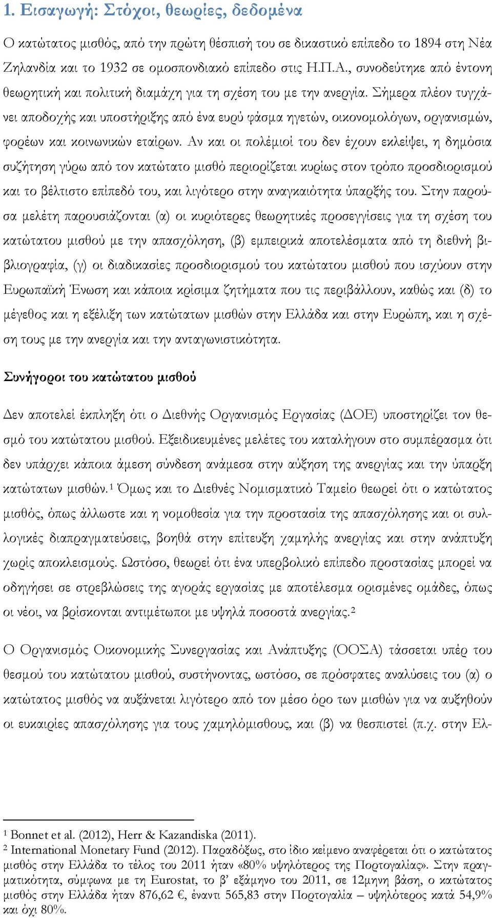 Σήμερα πλέον τυγχάνει αποδοχής και υποστήριξης από ένα ευρύ φάσμα ηγετών, οικονομολόγων, οργανισμών, φορέων και κοινωνικών εταίρων.