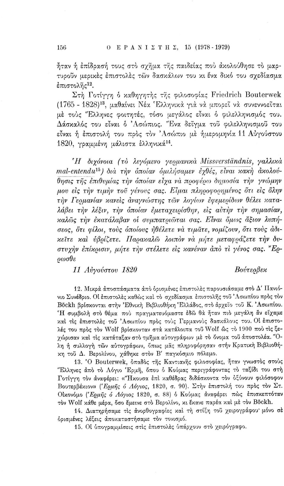 Δάσκαλος του είναι ό 'Λσώπιος. "Ενα δείγμα τοΰ φιλελληνισμού του είναι ή επιστολή του προς τον Άσώπιο μέ ημερομηνία 11 Αυγούστου 1820, γραμμένη μάλιστα ελληνικά 14.